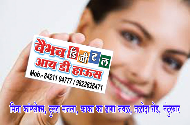 Best ID Card Printing in Nandurbar