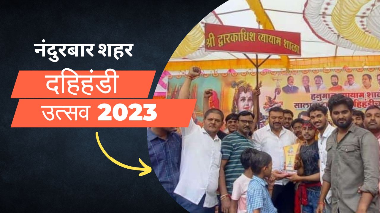 Dahi Handi Nandurbar 2023