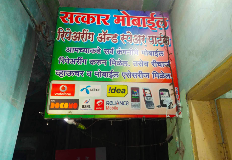 Mobile Repairing Shop in Nandurbar