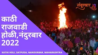 Kathi Rajwadi Holi Nandubar